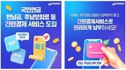 “국민연금 반납금, 추납보험료 이제는 간편결제 서비스로 쉽고, 편리하게”