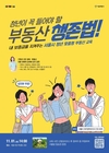 서울시·SH, ‘청년 맞춤형 부동산 교육’으로 청년·유학생 전세사기 예방 앞장
