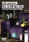 영등포문화재단, 무인양품과 함께 리빙아트 캠페인 ‘YDP EDITION’ 전시 개최