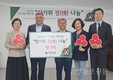 서울 사랑의열매, 추석 맞아 소외된 이웃 위해 5억 원 지원