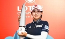 황유민, '초청 출전' 롯데 챔피언십 우승…LPGA 투어 직행