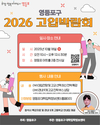 영등포구, 2026학년도 고입 박람회 개최