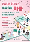 영등포구, 청소년 진로축제 ‘자몽’ 개최