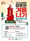 영등포구, ‘희망온돌 따뜻한 겨울나기’캠페인 시작