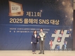 적십자 혈액관리본부, ‘제11회 2025 올해의 SNS’ 최우수상 수상