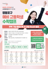 영등포구, ‘예비 고등학생 수학캠프’ 참가자 모집