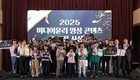 미디어윤리 영상 콘텐츠 공모전 시상식…16편 수상
