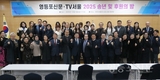 영등포신문·TV서울, ‘2025 송년 및 후원의 밤’ 개최
