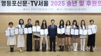 영등포신문·TV서울, ‘2025 송년 및 후원의 밤’ 개최