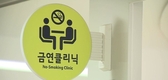 새해 금연 결심 '작심삼일' 안되려면…