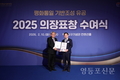민주평통 영등포구협의회 윤관식 1지회장, '2025년 의장표창' 수상