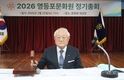 영등포문화원, ‘2026년도 정기총회’ 개최