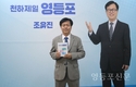 조유진 영등포구청장 예비후보, ‘천하제일 영등포’ 출판기념회 개최