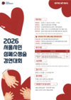 영등포소방서, ‘2026 서울시민 심폐소생술 경연대회’ 참가팀 모집