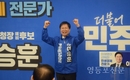 이승훈 민주당 영등포구청장 예비후보, 선거사무소 개소식